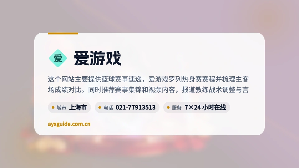 走进爱游戏