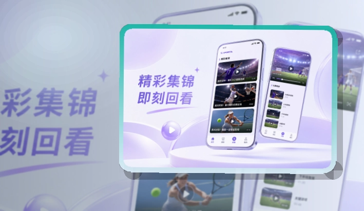 路径式引导 · App下载入口 · 重要比赛不容易错过界面展示